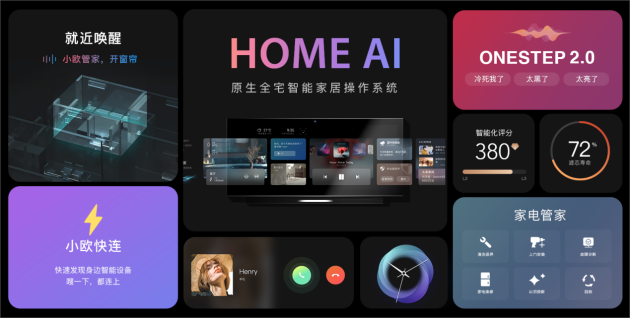 智能家居头部品牌欧瑞博入选广东“专精特新”企业