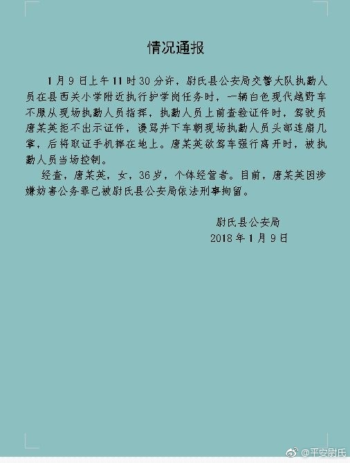 女司机不服从指挥谩骂并连扇交警头部 已被刑拘