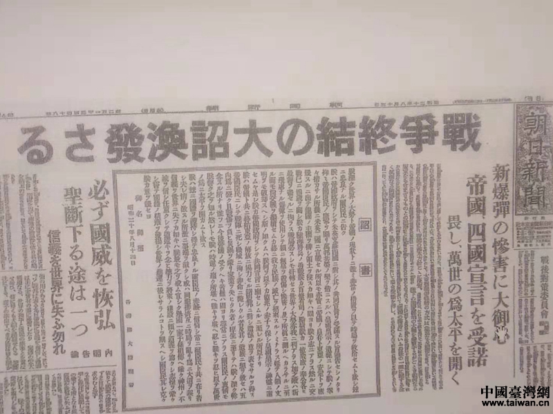 汪毅夫：日本降伏 台湾光复