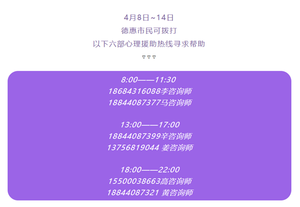 长春:德惠市持续开通心理援助热线_fororder_截屏