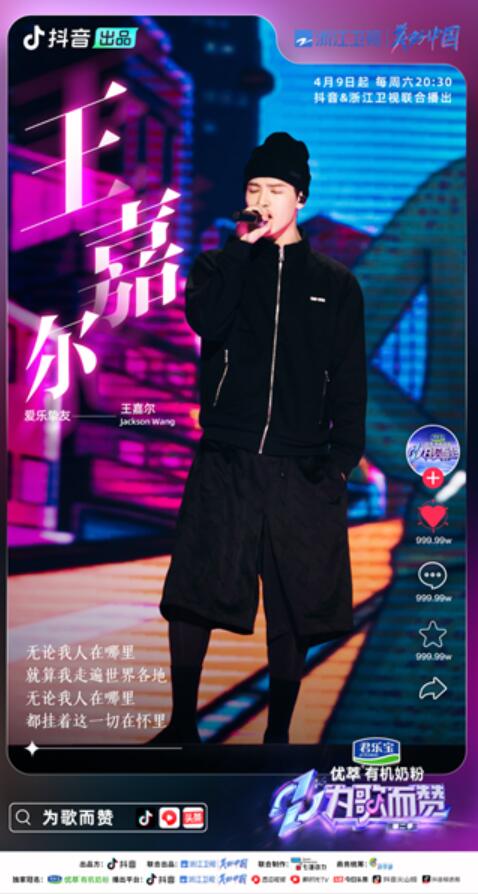 《为歌而赞》第二季首日全网总曝光10.64亿,首播数据亮眼