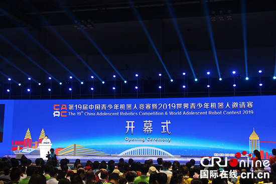 【CRI专稿 列表】第19届中国青少年机器人竞赛在渝开幕【内容页标题】第19届中国青少年机器人竞赛暨2019世界青少年机器人邀请赛在渝开幕