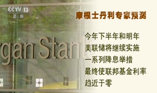 受中美经贸摩擦影响 瑞银专家：美联储或进一步降息