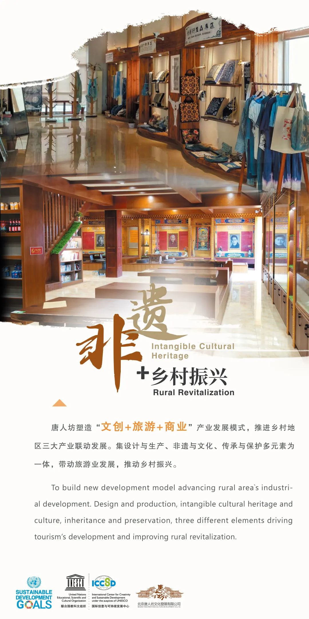 创意中心举办非物质文化遗产与可持续发展案例展 创意中心举办非物质文化遗产与可持续发展案例展