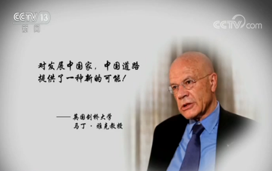 共和国的朋友 | 因为这一“奇迹” 他们成为中国理念的“粉丝”