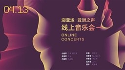 2022杭州国际音乐节开启“城市交响”