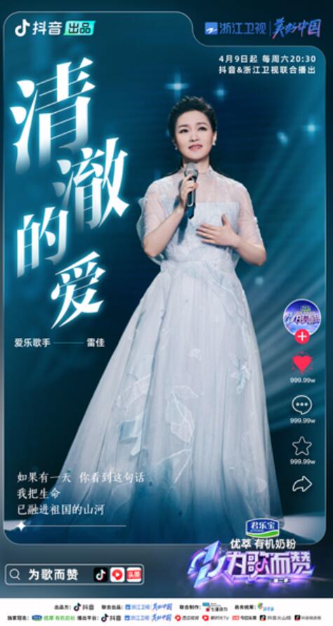《为歌而赞》第二季首日全网总曝光10.64亿,首播数据亮眼