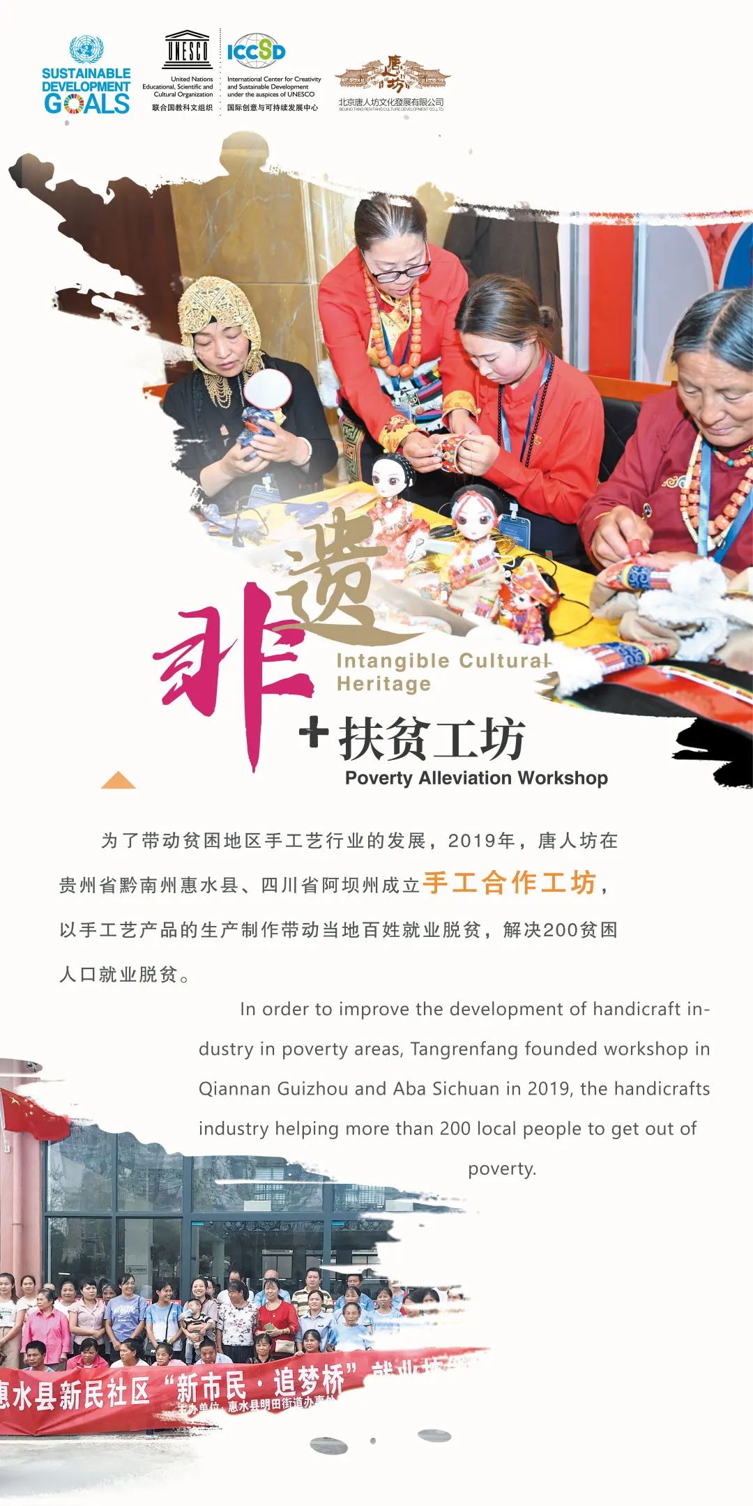 创意中心举办非物质文化遗产与可持续发展案例展 创意中心举办非物质文化遗产与可持续发展案例展