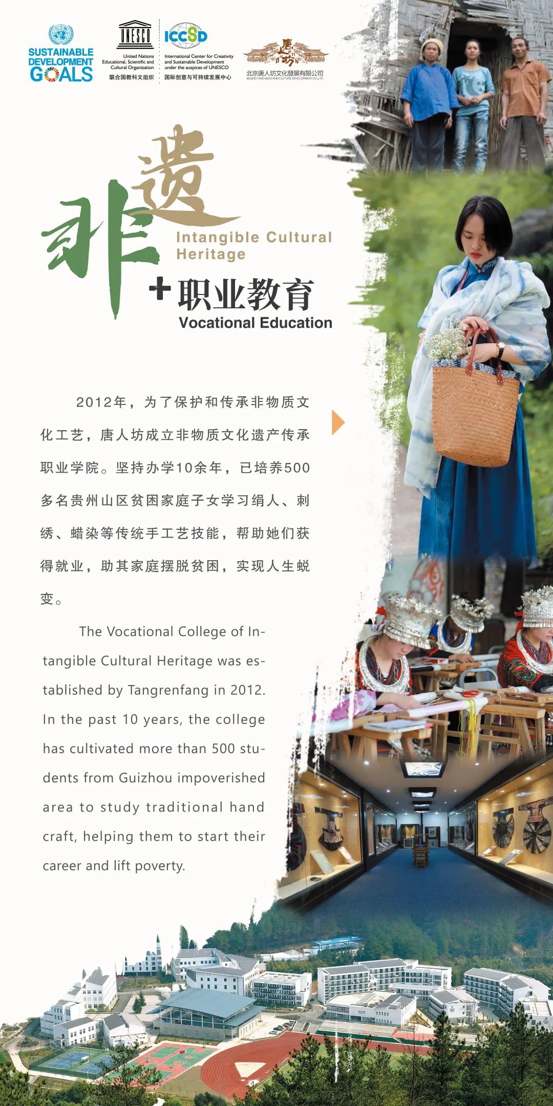 创意中心举办非物质文化遗产与可持续发展案例展 创意中心举办非物质文化遗产与可持续发展案例展