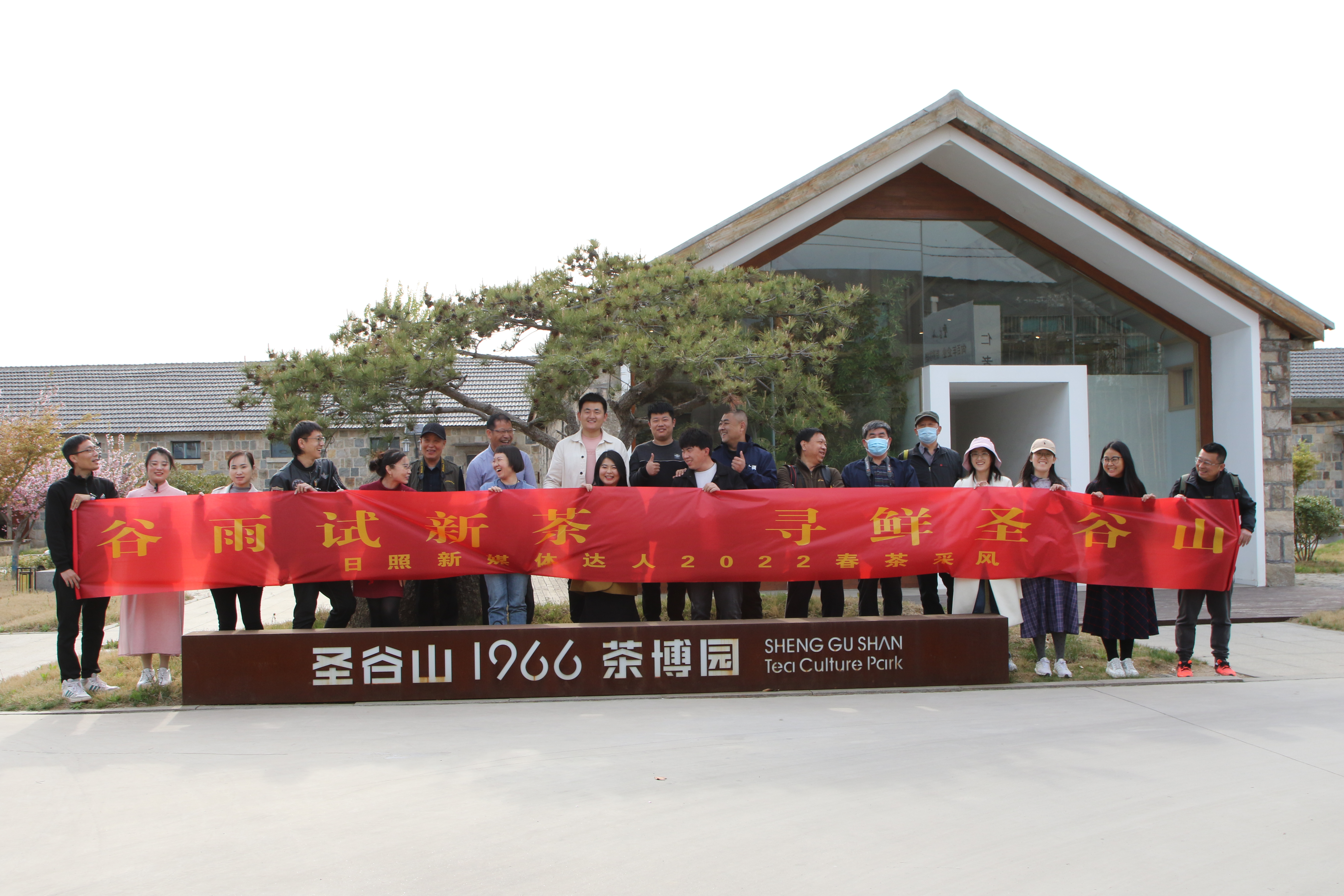 “谷雨试新茶,寻鲜圣谷山” 日照新媒体达人2022春茶采风活动举行