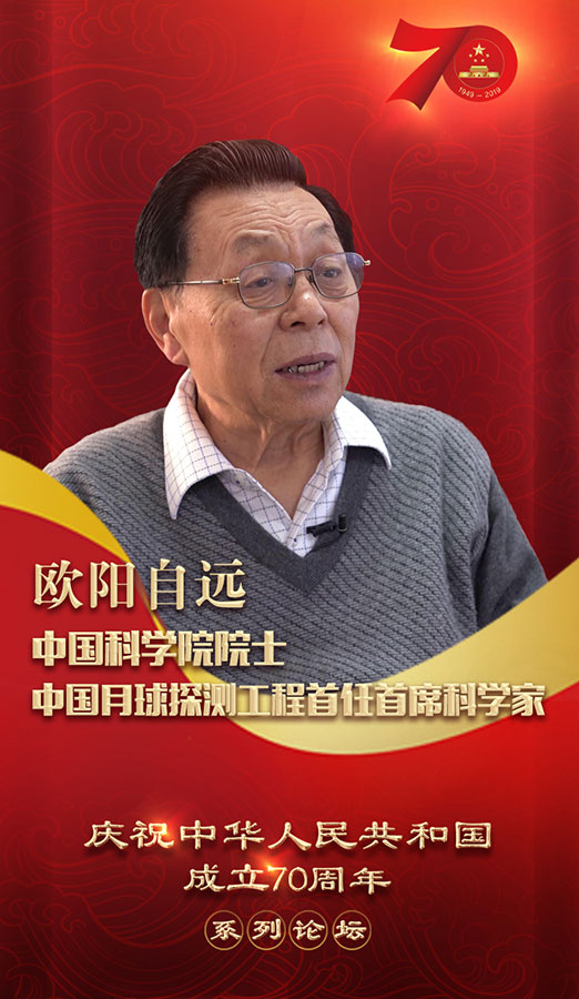 庆祝中华人民共和国成立70周年系列论坛即将开启 五位院士与你共
