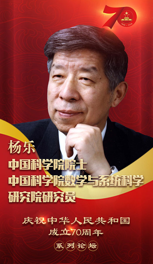 庆祝中华人民共和国成立70周年系列论坛即将开启 五位院士与你共