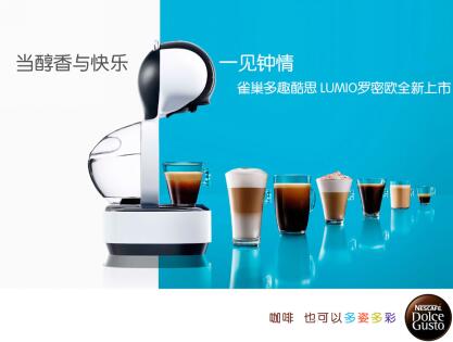 雀巢咖啡众趣酷思 LUMIO 罗密欧全新上市 尽享缤纷咖啡兴味天博电竞(图1)