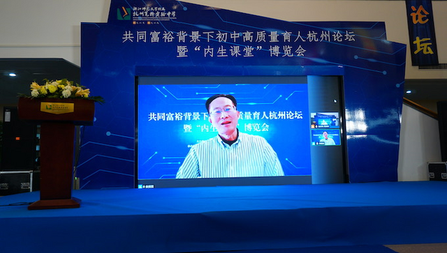 共同富裕背景下初中高质量育人杭州论坛暨“内生课堂”博览会举行 共同富裕背景下初中高质量育人杭州论坛暨“内生课堂”博览会举行