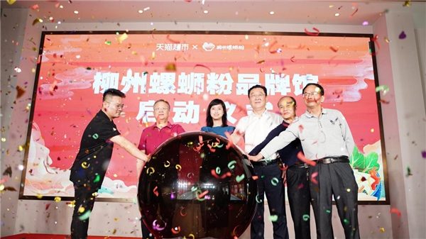 嗦粉赞柳州 首个柳州螺蛳粉品牌馆正式开卖 嗦粉赞柳州 首个柳州螺蛳粉品牌馆正式开卖