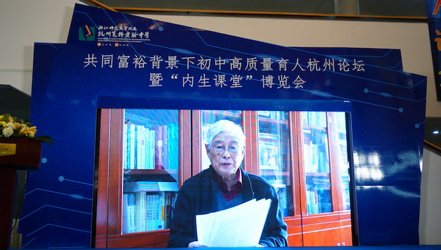 共同富裕背景下初中高质量育人杭州论坛暨“内生课堂”博览会举行 共同富裕背景下初中高质量育人杭州论坛暨“内生课堂”博览会举行