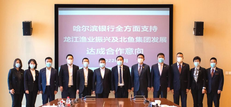 哈尔滨银行与黑龙江省旅游投资集团签署全面战略合作协议_fororder_图片3
