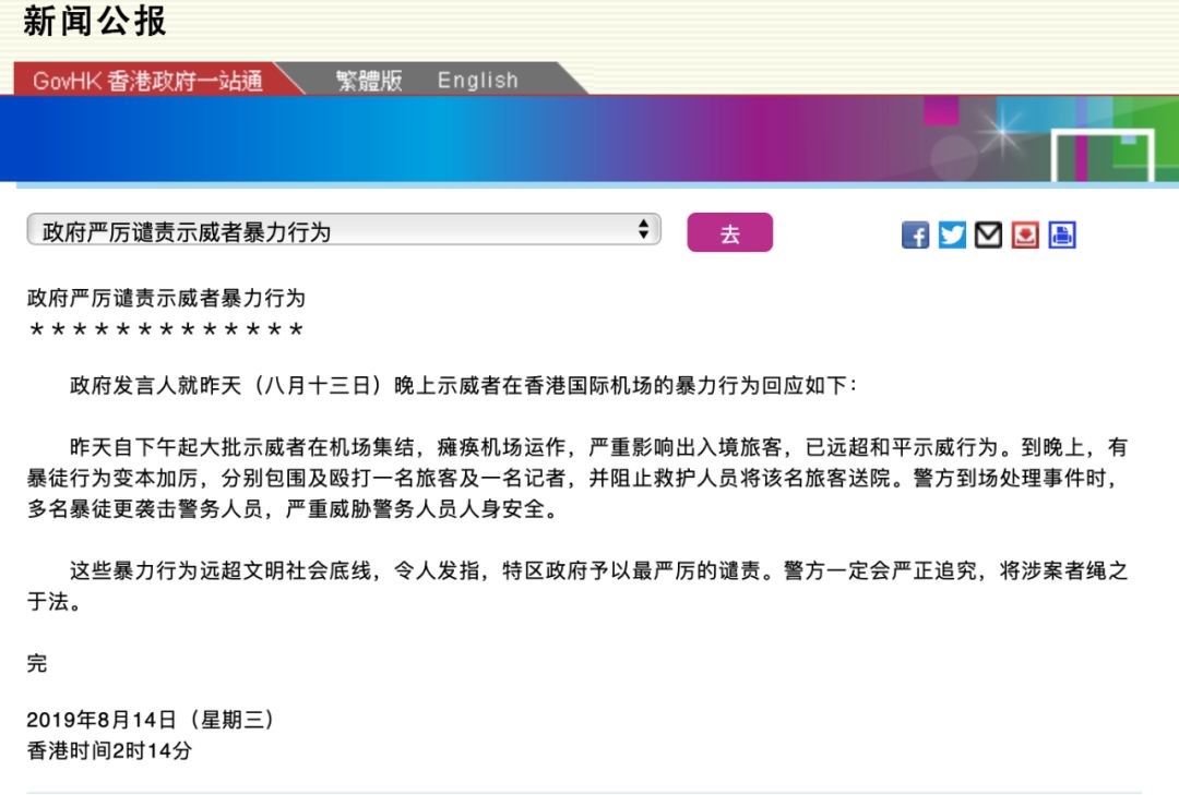 在中国香港拿着美国国旗追打同胞 岂有此理！