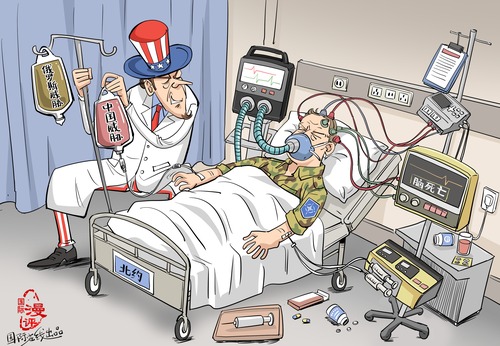 【国际漫评】续命