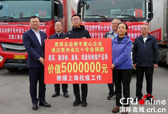 （原创）贵商总会携手爱心企业向贵州省红十字会捐赠价值500万元物资支援上海_fororder_02736df6b1fc7a11d485a286184f498