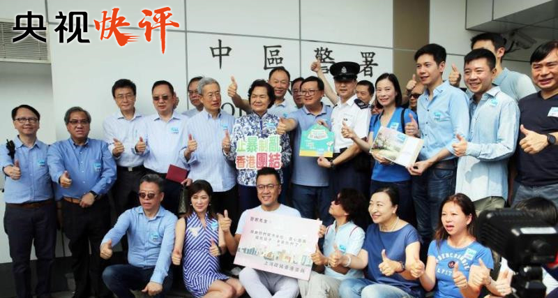 【央视快评】以更有力的行动止暴制乱