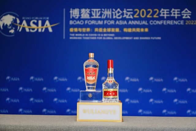 为世界共同发展添彩 五粮液飘香博鳌亚洲论坛2022年年会 为世界共同发展添彩 五粮液飘香博鳌亚洲论坛2022年年会