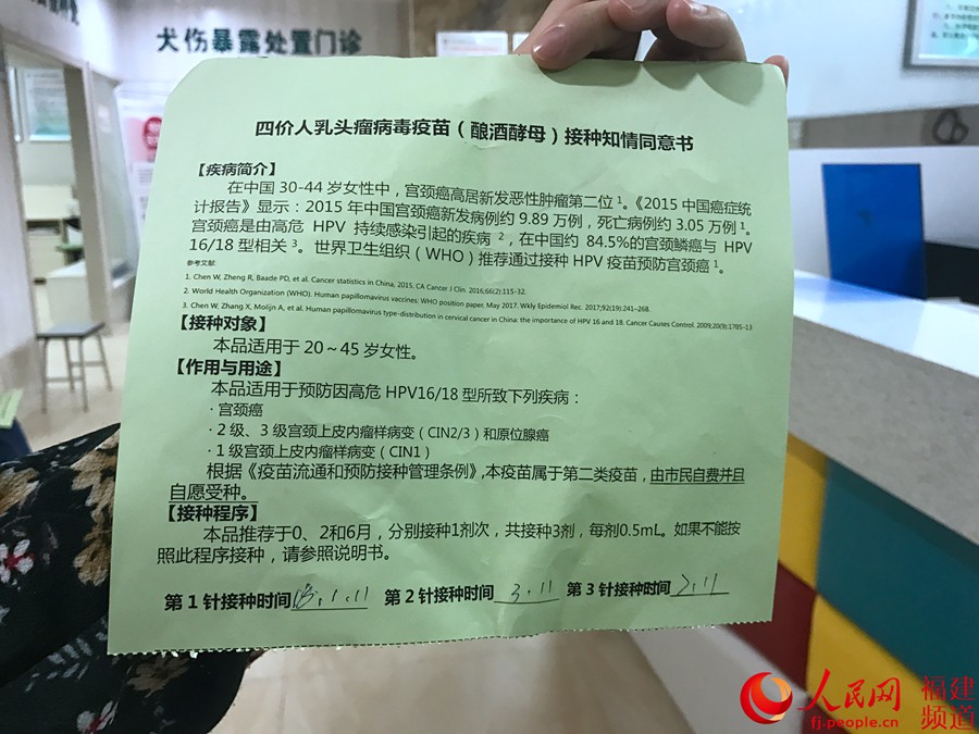 福州四价宫颈癌疫苗预定火爆