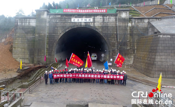 图片默认标题_fororder_成贵铁路四川段最后一座隧道（老房子隧道）贯通-(3)