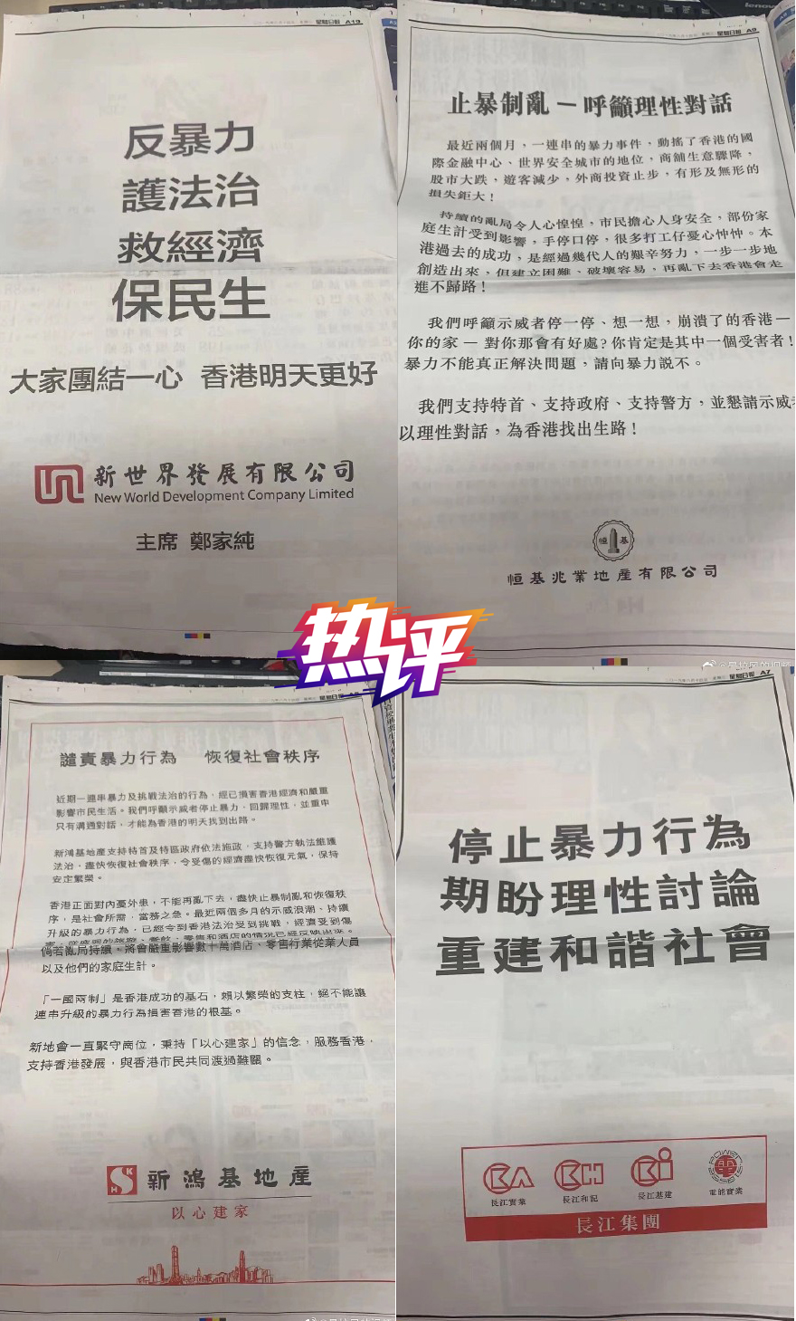 热评丨止暴制乱！“我们都有责任维护香港这个家”