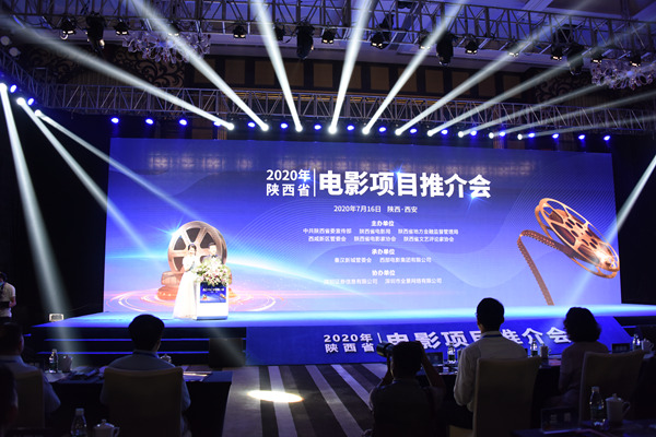 2020年陕西省电影项目推介会在西咸新区举行