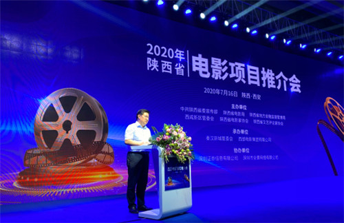 【A】2020年陕西省电影推介会在秦汉新城举行
