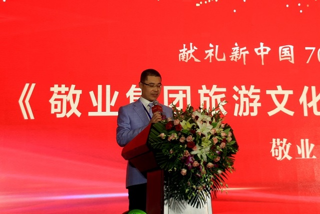 《敬业集团旅游文化丛书》出版发行新闻发布会在北京国家会议中心隆重举行