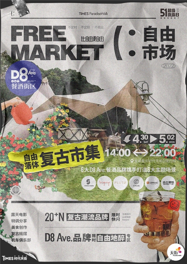 2022渝中春夏消费节来了 千万消费券全民送