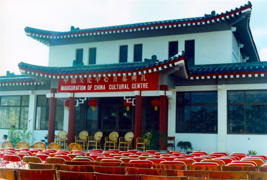 中国第一个海外文化中心——毛里求斯中国海外文化中心