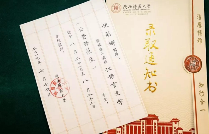 图片默认标题_fororder_陕西师范大学录取通知书