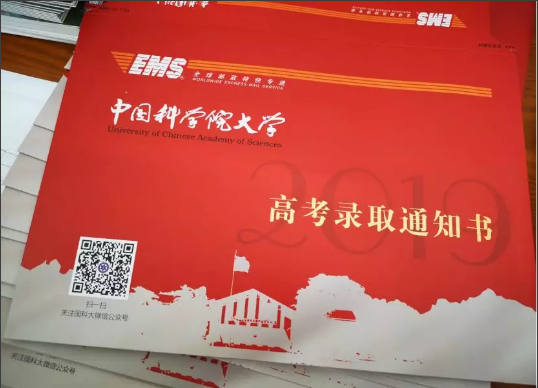 图片默认标题_fororder_中科院大学录取通知书2