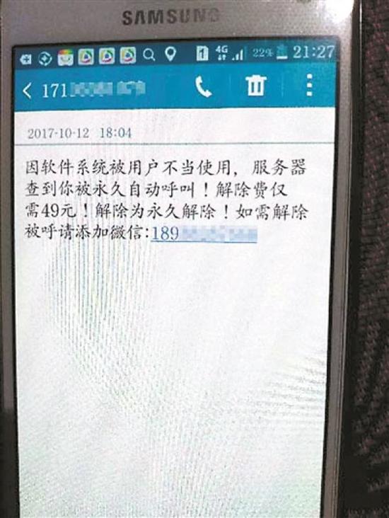 “呼死你”现连环圈套：先持续电话骚扰 再勒索敛财