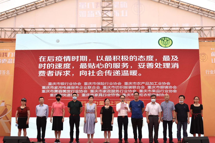【急稿】重庆市消委会举办“凝聚你我力量 让消费更温暖”大型社会公益宣传活动