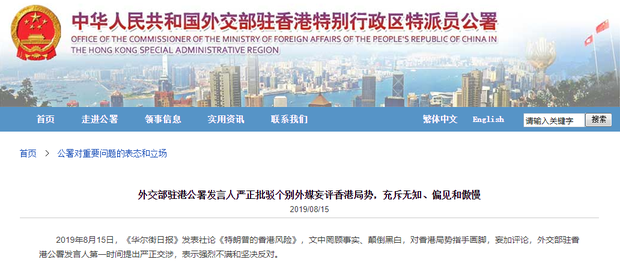 外交部驻港公署发言人严正批驳个别外媒妄评香港局势，充斥无知、偏见和傲慢
