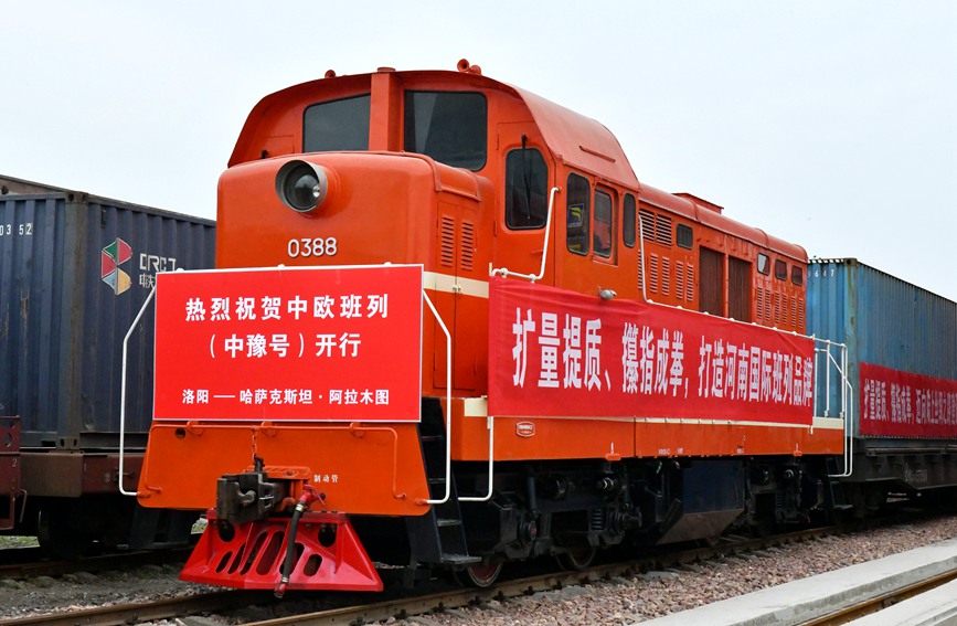 河南跨境货运列车启动“中豫号”统一标识