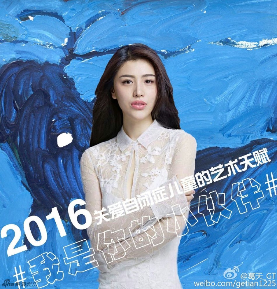 揭刘翔前妻葛天现状 致力公益传递正能量(图)