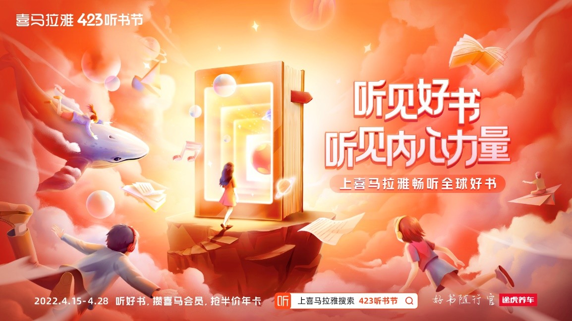 喜马拉雅423听书节上线超1500种纸书中国妇女出版社博集天卷凤凰联动