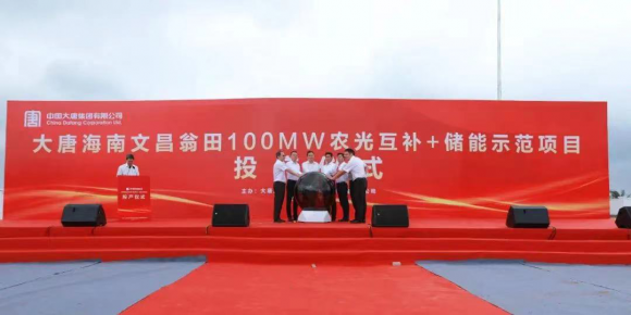 成功并网大唐文昌翁田100MW农光互补+储能示范项目建成投产