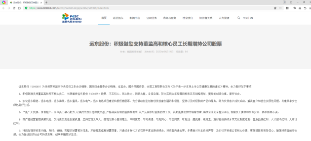 三部委发文支持上市公司健康发展 远东股份快速响应