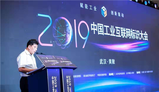 【湖北】【CRI原创】中国工业互联网标识大会在武汉举行