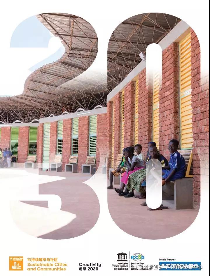 《创意2030》近日正式发布