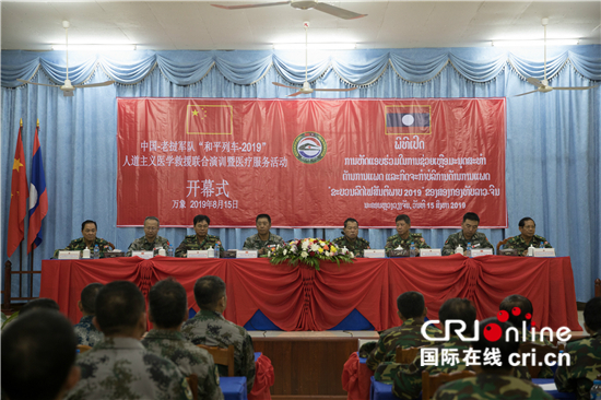 “和平列车－2019”中老人道主义医学救援联合演训活动开幕