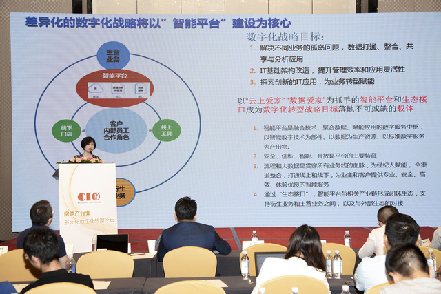 我爱我家刘东颖：将从六个维度推进“数字化”能力提升