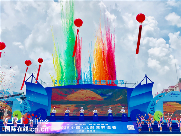 【加急】2019中国·北部湾开海节开幕