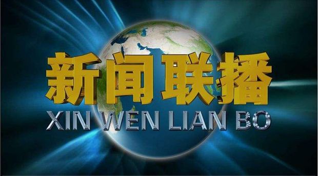 看《新闻联播》,竟比追剧还爽!中国最老牌节目,为何突然爆火? 看《新闻联播》,竟比追剧还爽!中国最老牌节目,为何突然爆火?